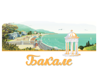 ������ (Bakale)