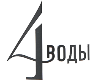 4 ���� (4 Waters)