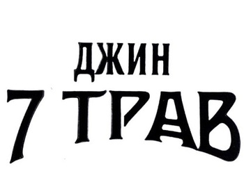 7 ���� (7 Trav)