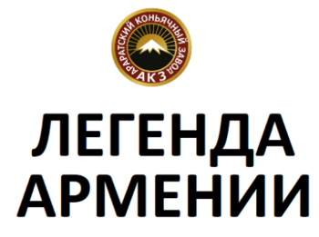 ������� ������� (Legenda Armenii)