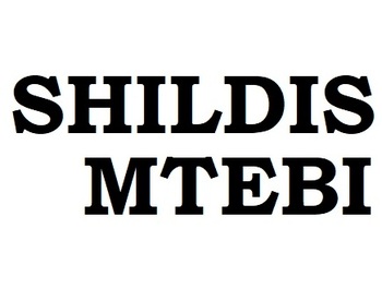 Shildis Mtebi (������ �����)