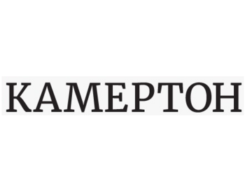 �������� (Kamerton)