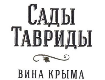 ���� ������� (Gardens of Taurida)