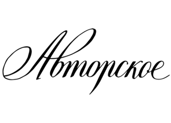 ��������� ���� (Author's wine)