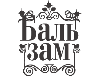 ������� ��������� (Balsam Fanagoria)