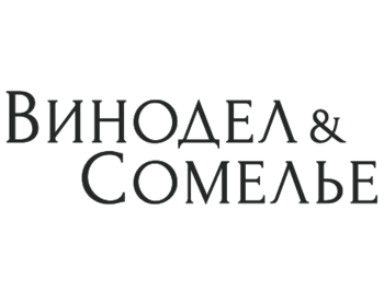 ������� & ������� (Winemaker & Sommelier)