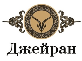 Dzheiran (�������)