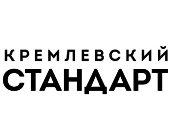 ���������� �������� (Kremlin Standart)