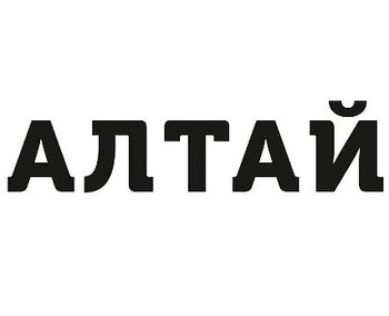 ����� (Altay)