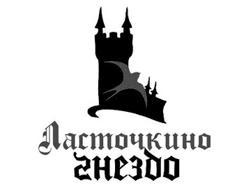 ���������� ������ (Lastochkino Gnezdo)