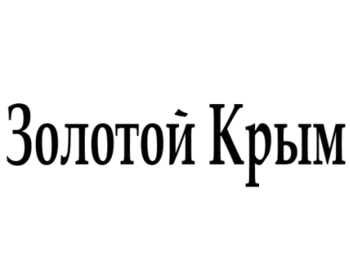 ������� ���� (Zolotoj Krym)