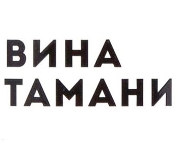 ���� ������ (Vina Tamani)