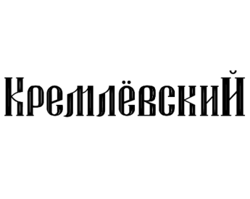 ����������� (Kremlevskij)