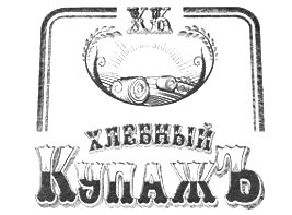 ������� ������ (Hlebnyj Kupazh)