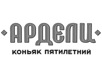 ������ (Ardeli)