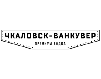 ��������-�������� (Chkalovsk-Vankuver)