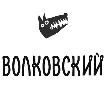 ���������� (Volkovskij)