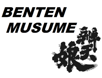 Benten Musume (������ ������)