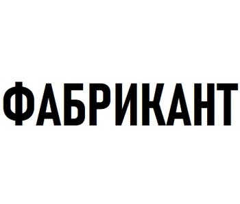 ��������� (Fabricant)
