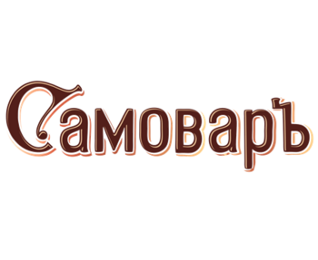 �������� (Samovar)