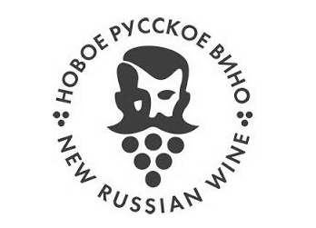 ����� ������� ���� (New Russian Wine)