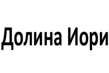 ������ ���� (Dolina Iori)