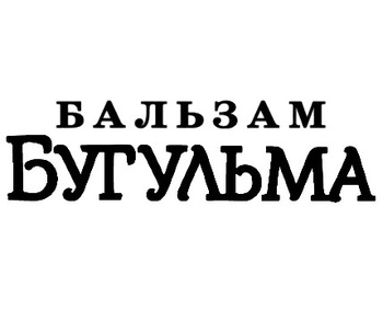 �������� (Bugulma)