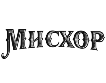 ������ (Miskhor)