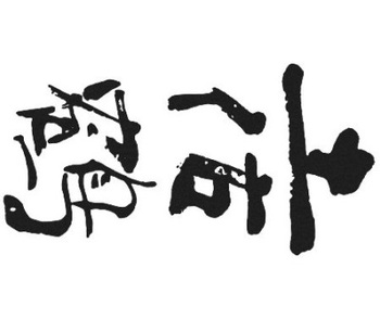 Yauemon (������)